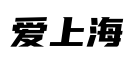 爱上海-上海后花园-爱上海同城交友论坛